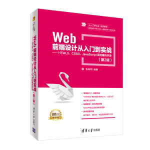 WebǰO(sh)ӋT(zhn)HTML5CSS3JavaScriptĿ_l(f)2棩