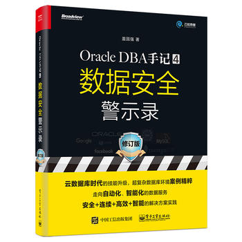  Oracle DBAӛ 4(sh)(j)ȫʾ䛣ӆ棩