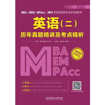  2020 MBAMEMMPAccMPAȹ(lin)c(jng)(j)(lin)ӢZ(y)v}vc(din)