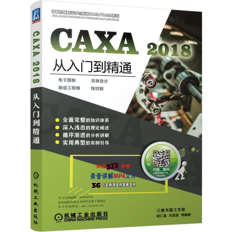 CAXA 2018Tͨ ӈDwO(sh)Ӌ칤̎и