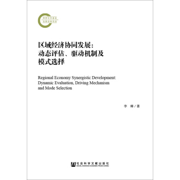 ^(q)(jng)f(xi)ͬl(f)չ:ӑB(ti)u(q)әCƼģʽx:dynamic evaluation, driving mechanism and mode seletion