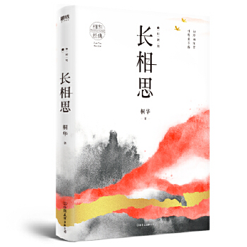 長相思1：如初見