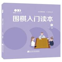 圍棋入門(mén)讀本（下）