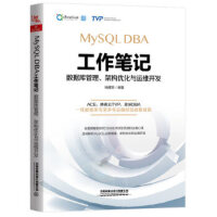 MySQL DBAPӛ(sh)(j)(k)ܘ(gu)(yu)c\(yn)S_l(f)