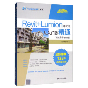 Revit+LumionİTͨOӋcF