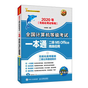 2020ȫ(gu)Ӌ(j)C(j)ȼ(j)ԇһͨ (j)MS Office߼(j)(yng)