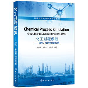 ^ģMGɫ(ji)cܿƣChemical Process SimulationGreenEnergy Saving and Precise Control