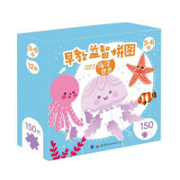 早教益智拼圖:海洋世界