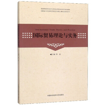 國(guó)際貿(mào)易理論與實(shí)務(wù)