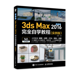 İ3ds Max 2016ȫԌW(xu)̳̣棩