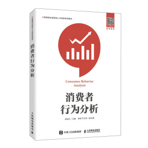 消費者行為分析
