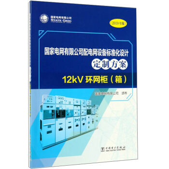 늾W(wng)޹˾늾W(wng)O(sh)(bio)(zhn)O(sh)Ӌ(j)Ʒ12kVh(hun)W(wng) 䣨2019棩