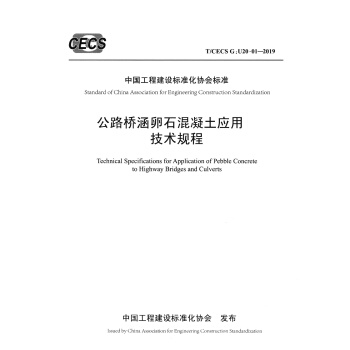 ·ʯügҎ(gu)̣T/CECS GU20-012019