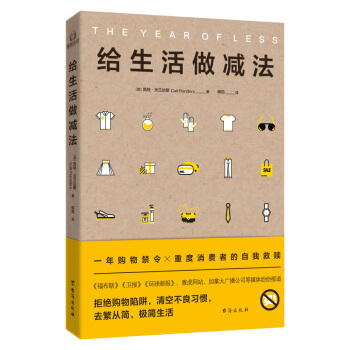 給生活做減法