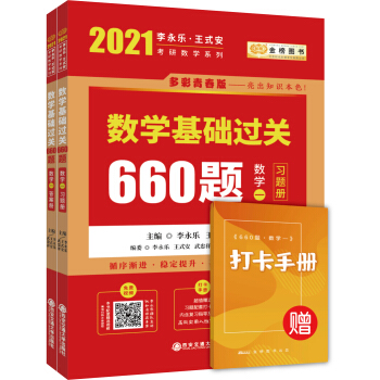 2021Д(sh)W(xu)  A(ch)^P(gun)660}(sh)W(xu)һb2ԣ(x)}+𰸃ԣɴФs֮t