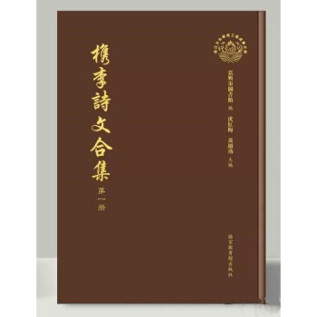 槜李詩文合集（全七十二冊）
