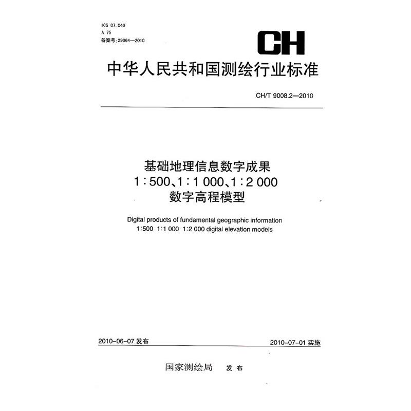 A񹲺͇(gu)y(c)LИI(y)(bio)(zhn)A(ch)Ϣ(sh)ֳɹ1:5001:10001:2000(sh)ָ߳ģ:CH/T 9008.2-2010