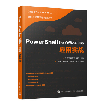 PowerShell for Office 365Ì(zhn)