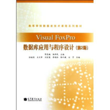 Visual Foxpro (sh)(j)쑪(yng)cO(sh)Ӌ2棩