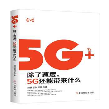 5G+:ٶ5G߀܎(li)ʲô