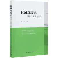 ^(q)h(hun)־ Theory, Method and Practice of Regional Environmental History   Փc(sh)`