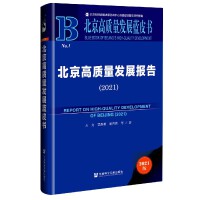 |l(f)չ Report on High-Quality Development of Beijing (2021)   2021