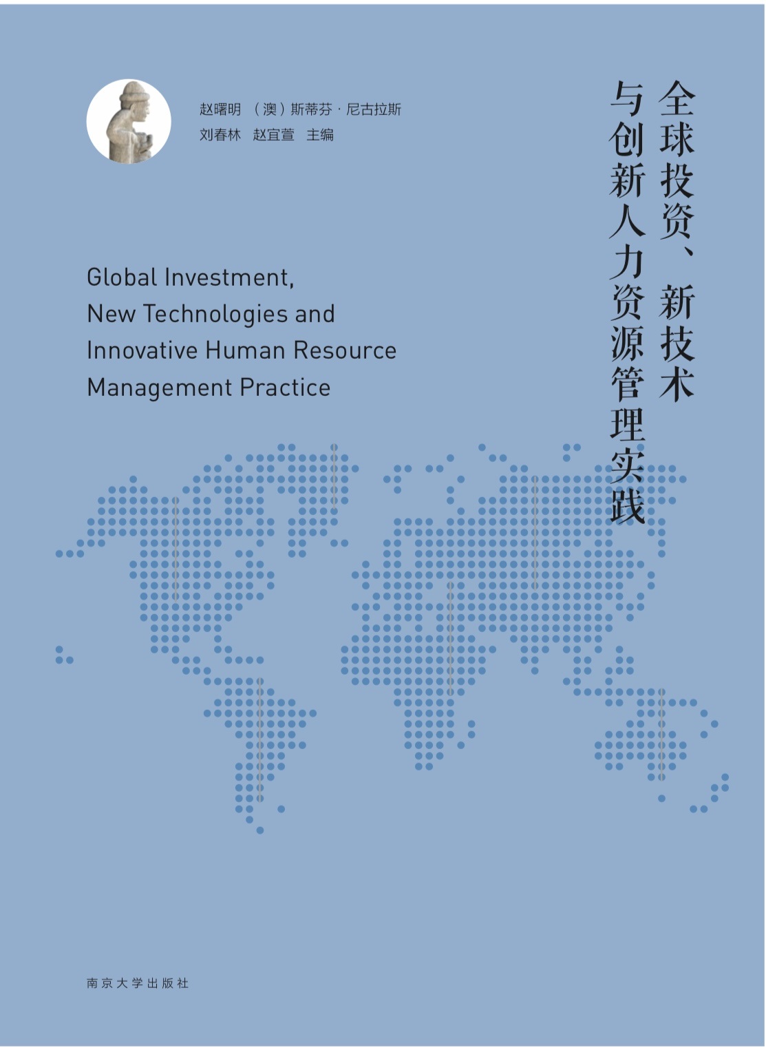 Global Investment, NewTechnologies and Innovative Human Resource Management Practice/ ȫͶY¼gc(chung)YԴ팍`
