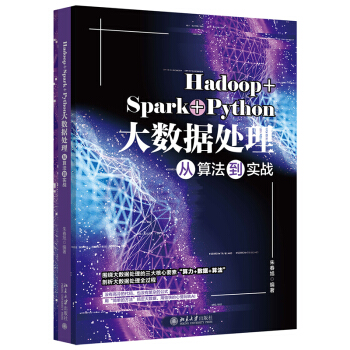 Hadoop+Spark+Python󔵓̎㷨(zhn)