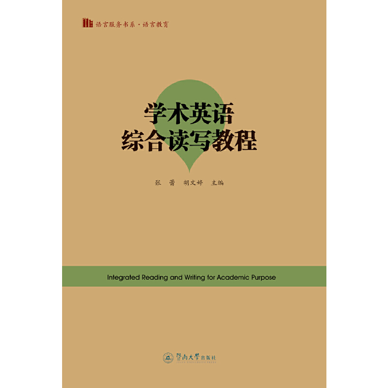 W(xu)g(sh)ӢZ(y)Cx̳=Integrated Reading and Writing for Academic Purpo