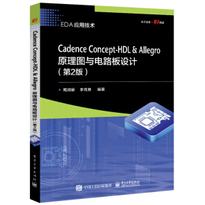 Cadence  Concept-HDL  AllegroԭDc·O(sh)Ӌ(j)2棩