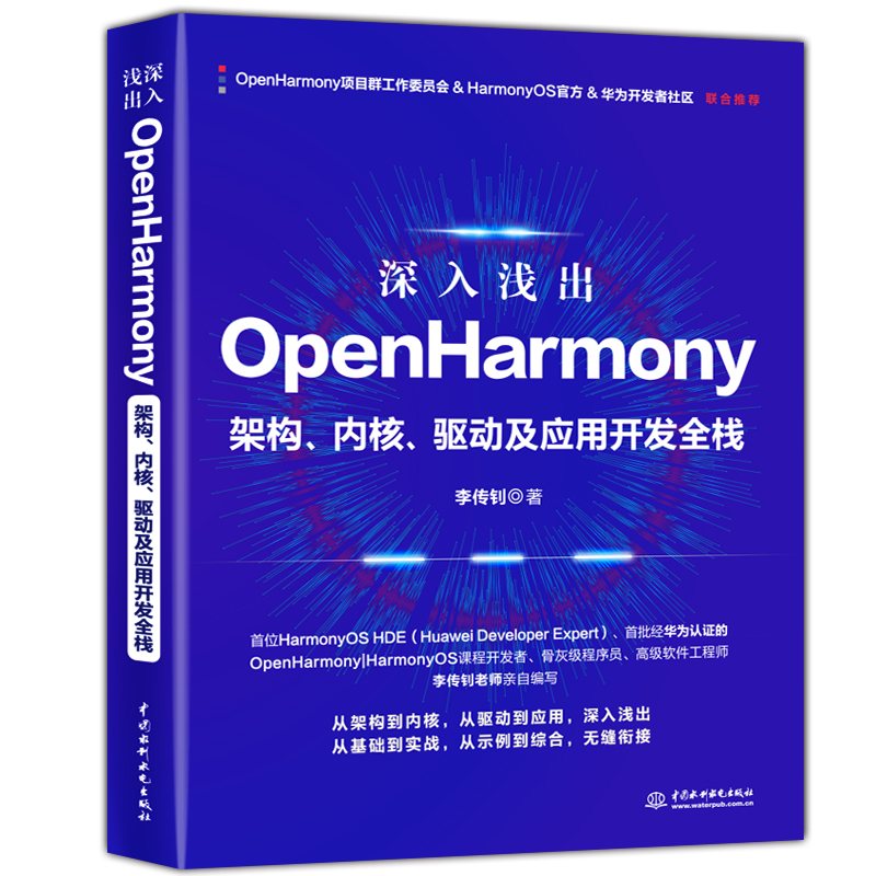 \OpenHarmonyܘȺӼ_l(f)ȫ