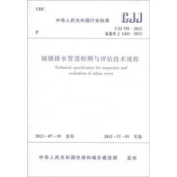 A񹲺͇ИI(y)(bio)(zhn)CJJ 181-2012䰸̖J 1441-2012(zhn)ˮܵzycug(sh)Ҏ(gu)