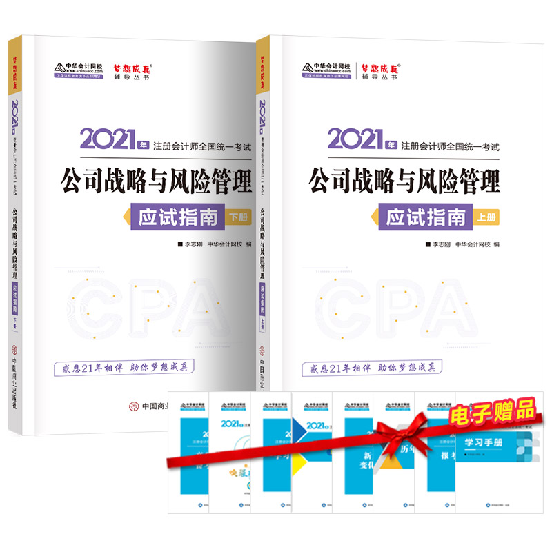 2021עԕӋ(yng)ԇָ-˾(zhn)cLUԣ  ٷ̲o 2021CPA̲ cpa