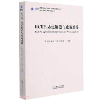 RCEP--f(xi)xcߌ/(gu)̄հl(f)չ¸օ/̄ղоԺҸ߶ǎϵЅ