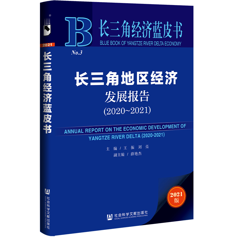Lǽ(jng)(j){(ln)ƤLǵ؅^(q)(jng)(j)l(f)չ棨2020-2021