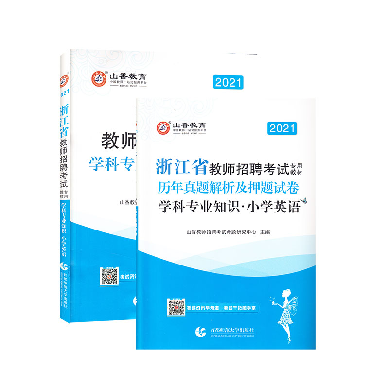 ɽ2021W(xu)ƌI(y)֪R(sh) СW(xu)ӢZ(y)㽭ʡ̎Ƹԇ̲ļѺ}ԇ(ȫ2(c))