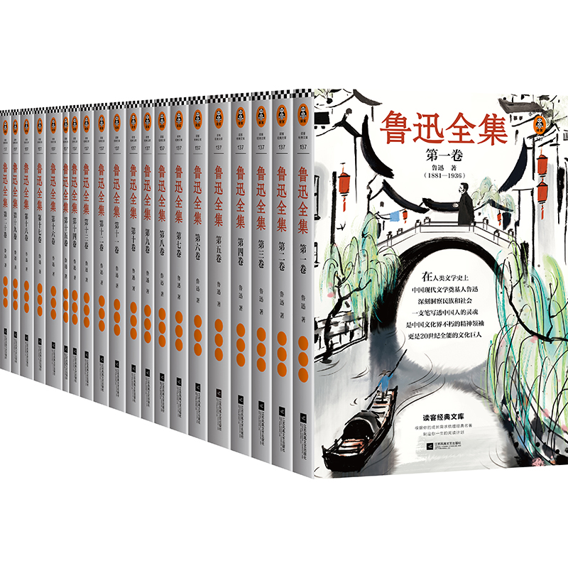 魯迅全集：全20卷（一字未刪的1938年初版魯迅全集！許廣平、鄭振鐸主持編訂�。ㄗx客經(jīng)典文庫）