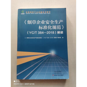 I(y)ȫa˜ʻҎ(gu)YC/T 384-2018x