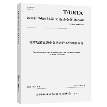 ܉ͨȫԄ(dng)\(yn)ϵy(tng)(yn)Ҏ(gu)T/URTA 00092022
