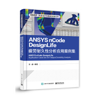 ANSYS nCode DesignLifeƣ;Է(yng)ð