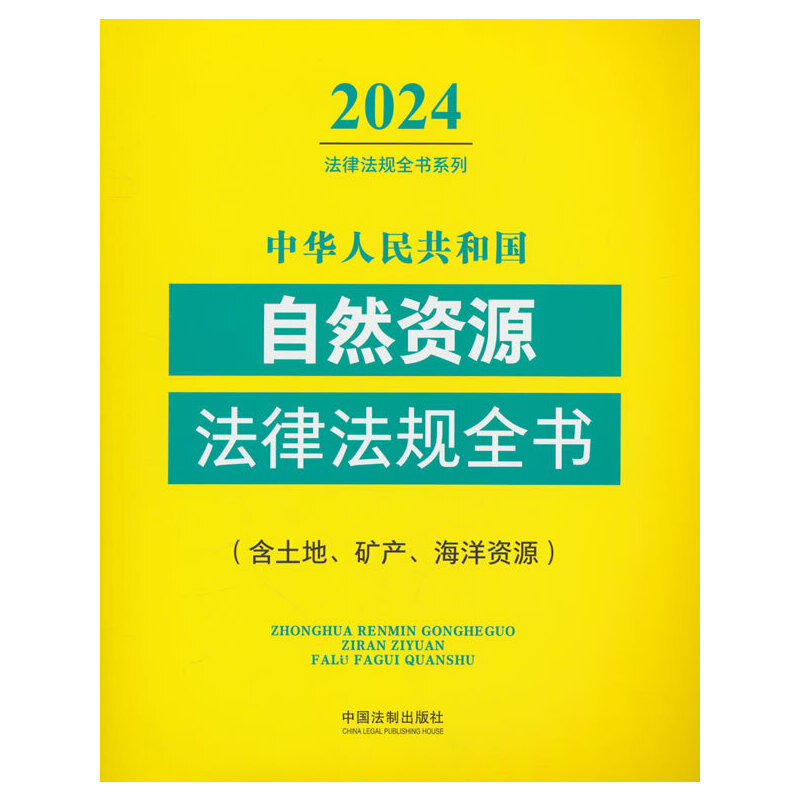 A񹲺͇ȻYԴɷҎ(gu)ȫ(Va(chn)YԴ)2024棩