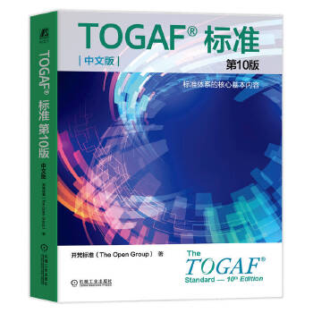  TOGAF(bio)(zhn)10棨İ棩 _(bio)(zhn)
