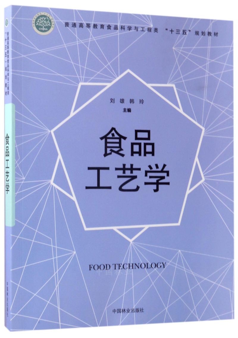 ʳƷˇW(xu)/ͨߵȽʳƷƌW(xu)c(li)ʮ塱Ҏ(gu)̲