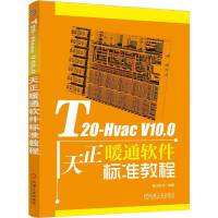 T20-Hvac V10.0ůͨܛ˜ʽ̳