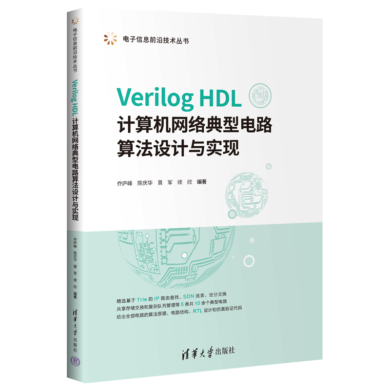 Verilog HDLӋ(j)C(j)W(wng)j(lu)·㷨O(sh)Ӌ(j)c(sh)F(xin)