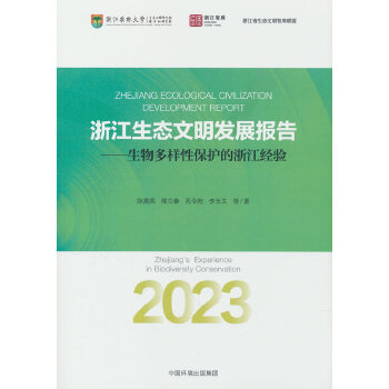  2023㽭B(ti)l(f)չ桪Աo(h)㽭(jng)