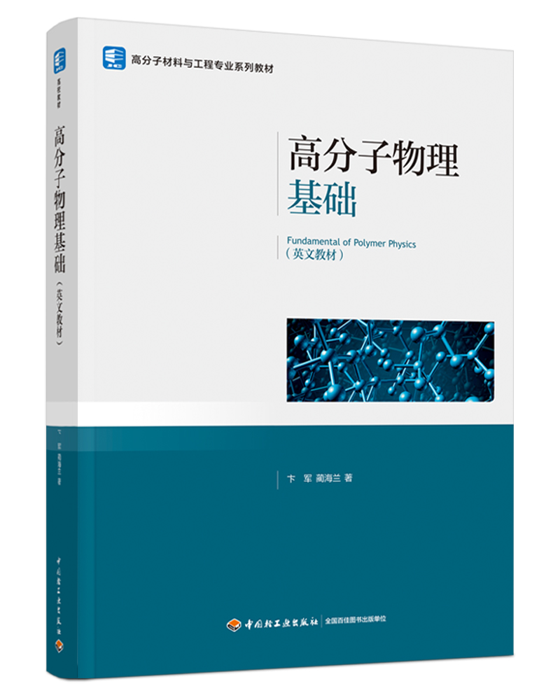 ߷AFundamental of Polymer Physics