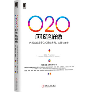 O2O(yng)ԓ@ɹI(y)W(xu)O2O(zhn)Բ(sh)ʩc\(yn)I(yng)