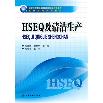 HSEQ坍a
