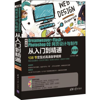 İDreamweaver+Flash+Photoshop CCW(wng)(y)O(sh)Ӌ(j)cT(mn)ͨȫʰ棩P(pn)W(xu)XT(mn)ͨ